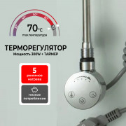 ТЭН с терморегулятором для полотенцесушителя Хром 230V 50Hz 300W (ватт)